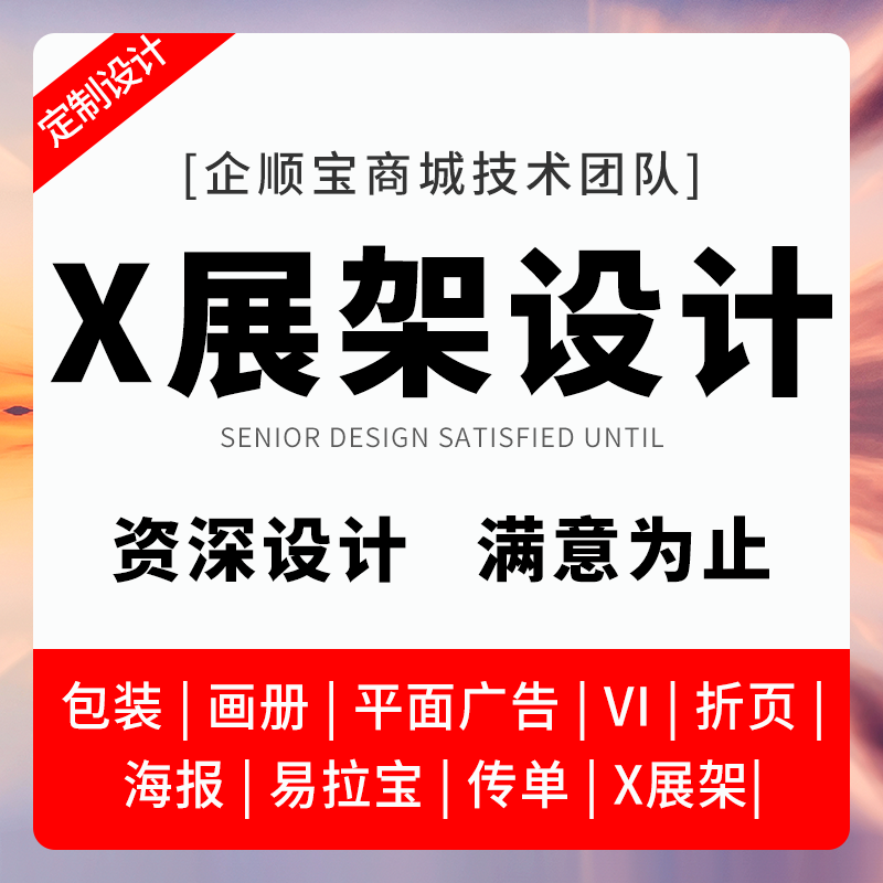 【高效】易拉宝设计/X展架设计/注水旗设计/刀旗设计