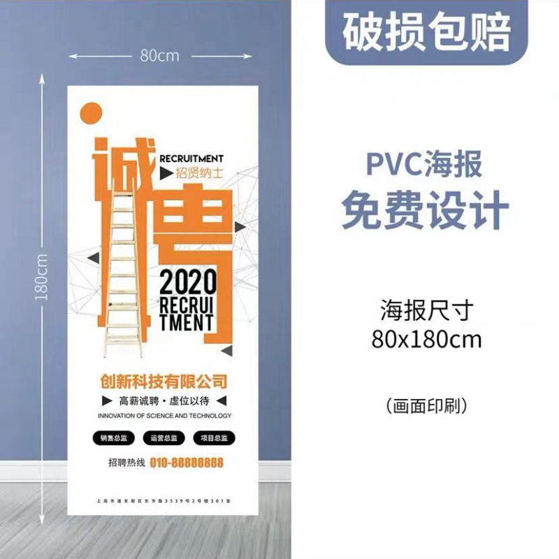 80x180cmPVC海报（单独海报）