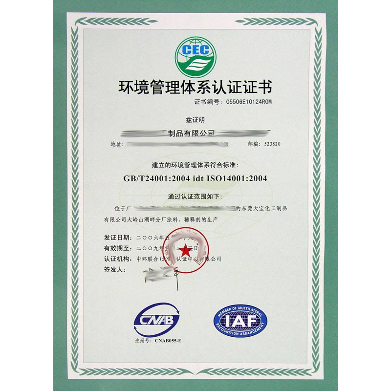 ISO9001质量管理体系认证 ISO14001环境管理体系认证 ISO18001健康管理体系认证