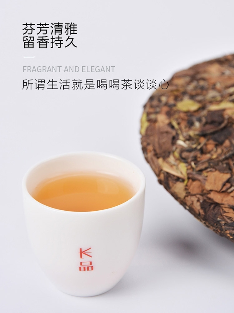 长品白茶永乐2018年寿眉300克饼茶